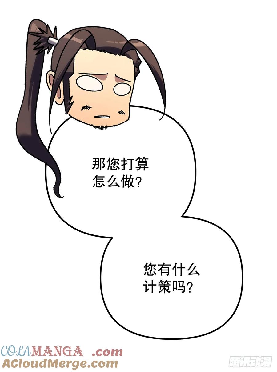 《重生魔神传》20.底牌到手 第85页