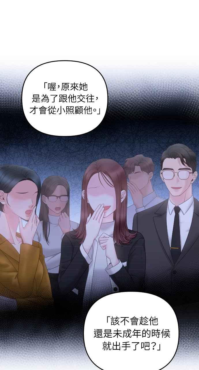 《年下本部长》第11话 第38页