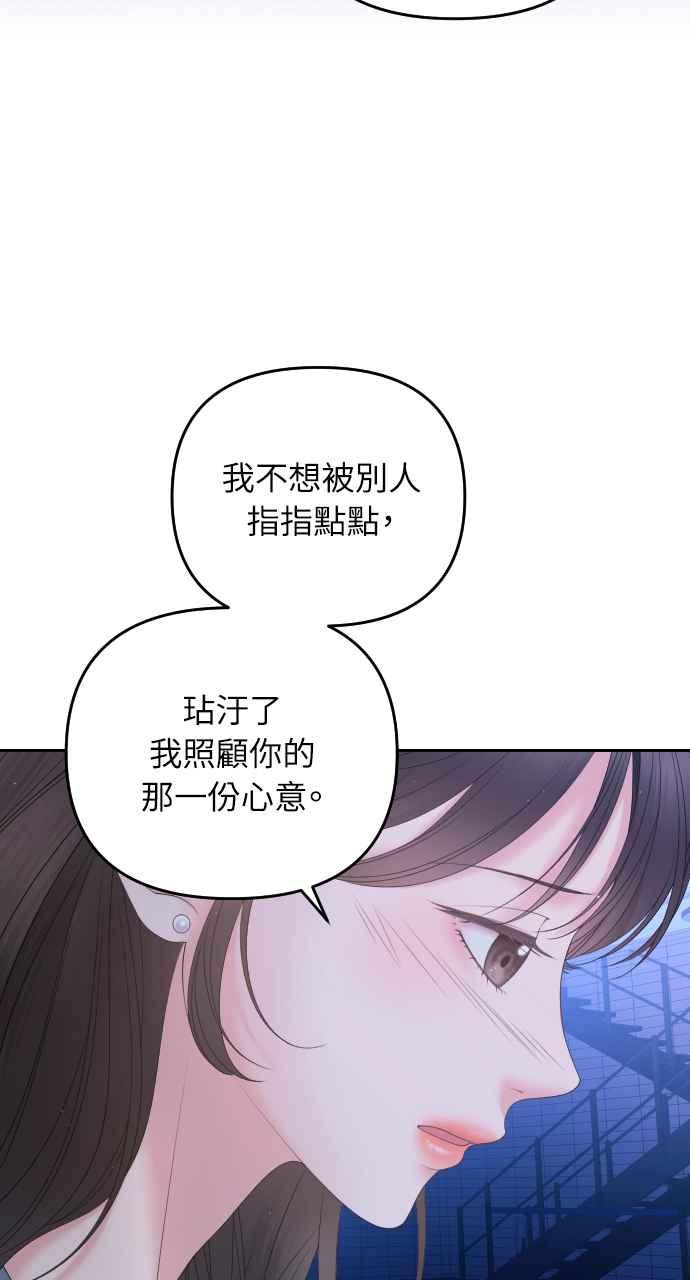 《年下本部长》第11话 第39页