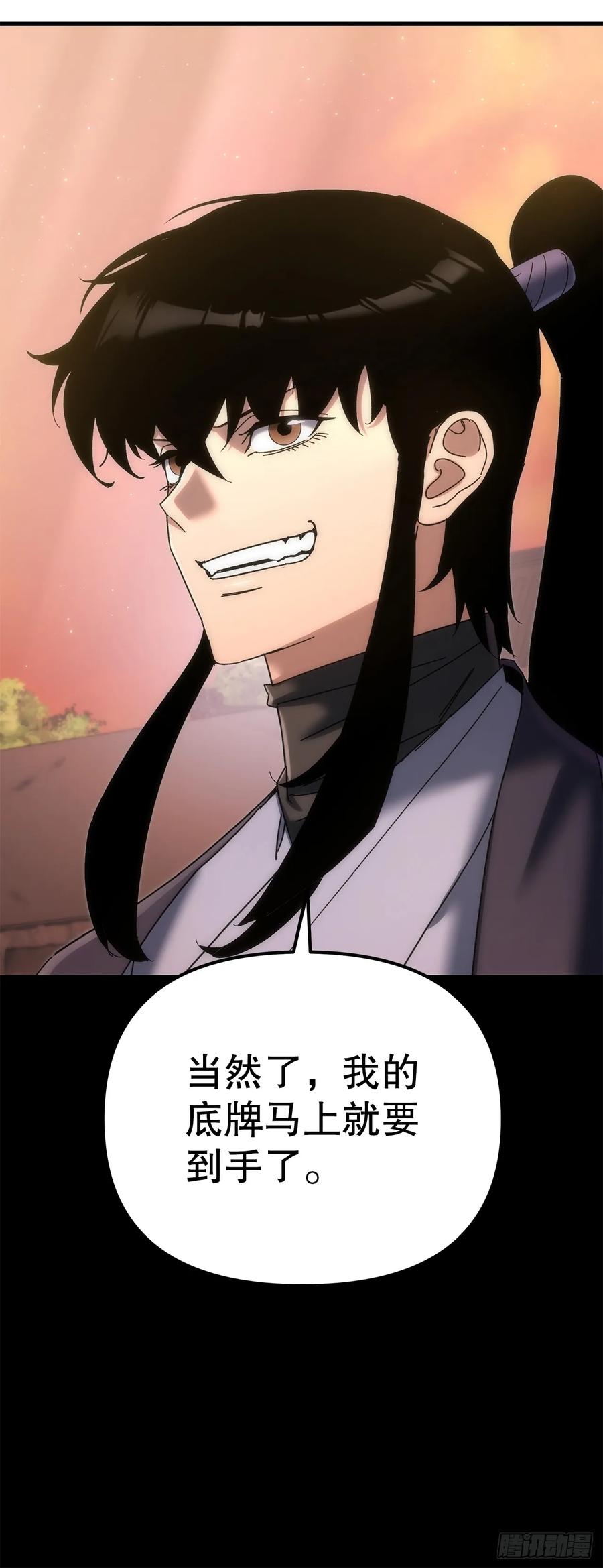 《重生魔神传》20.底牌到手 第86页