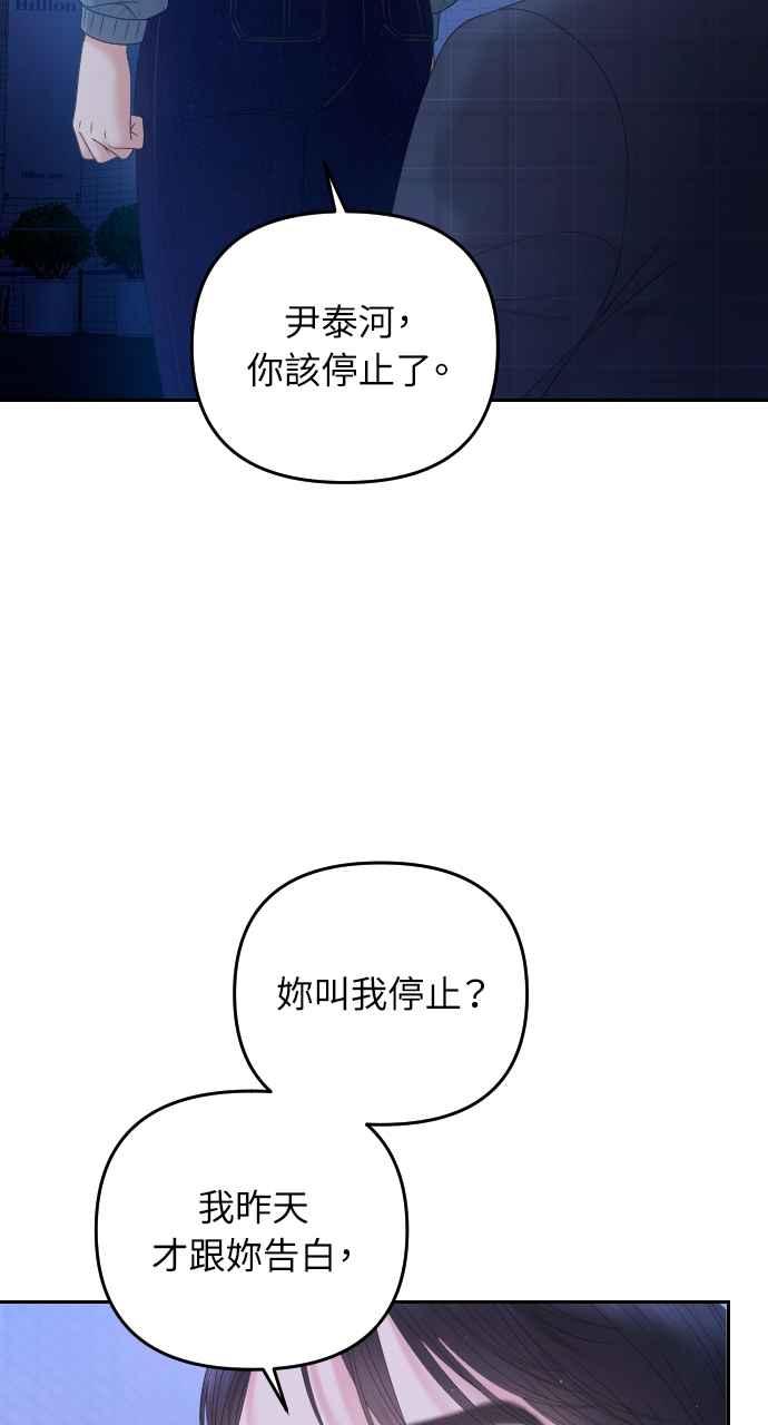 《年下本部长》第11话 第32页