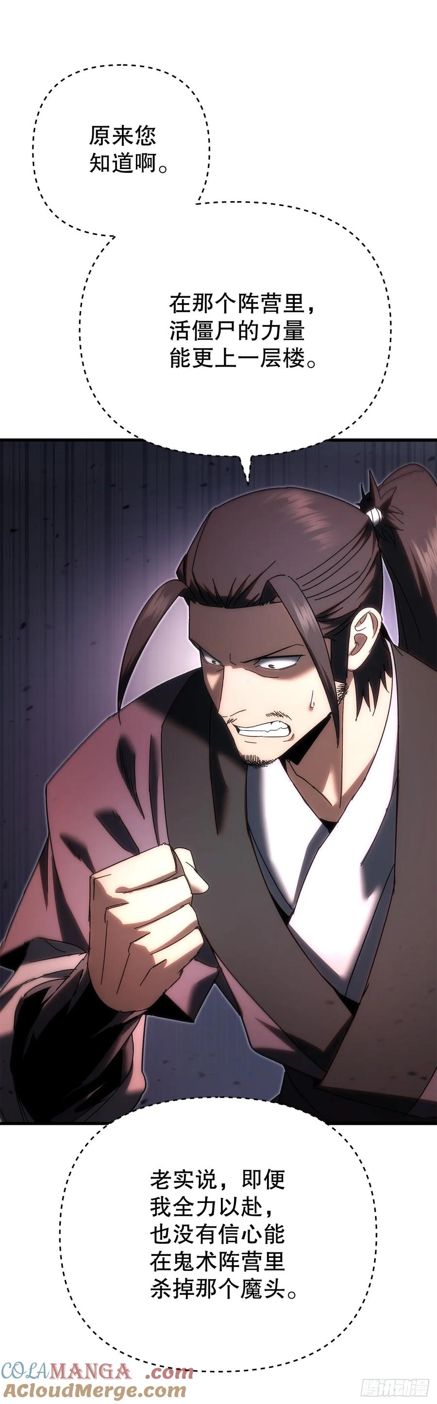《重生魔神传》20.底牌到手 第81页
