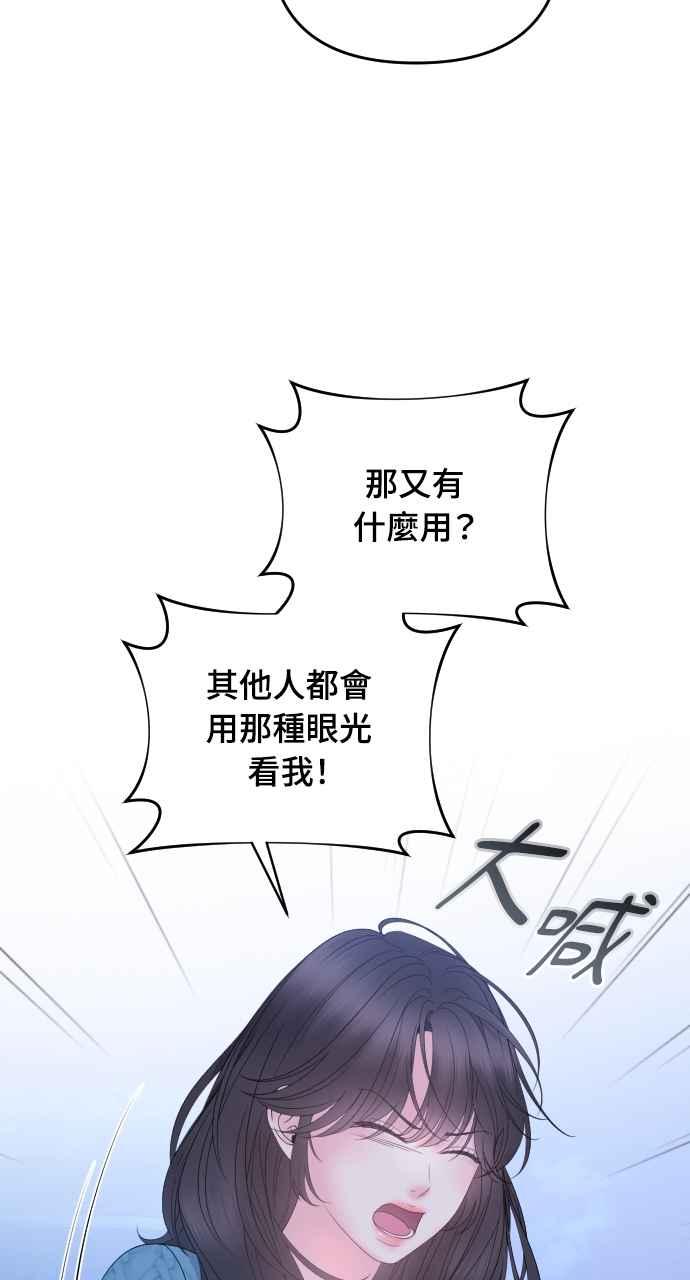 《年下本部长》第11话 第36页