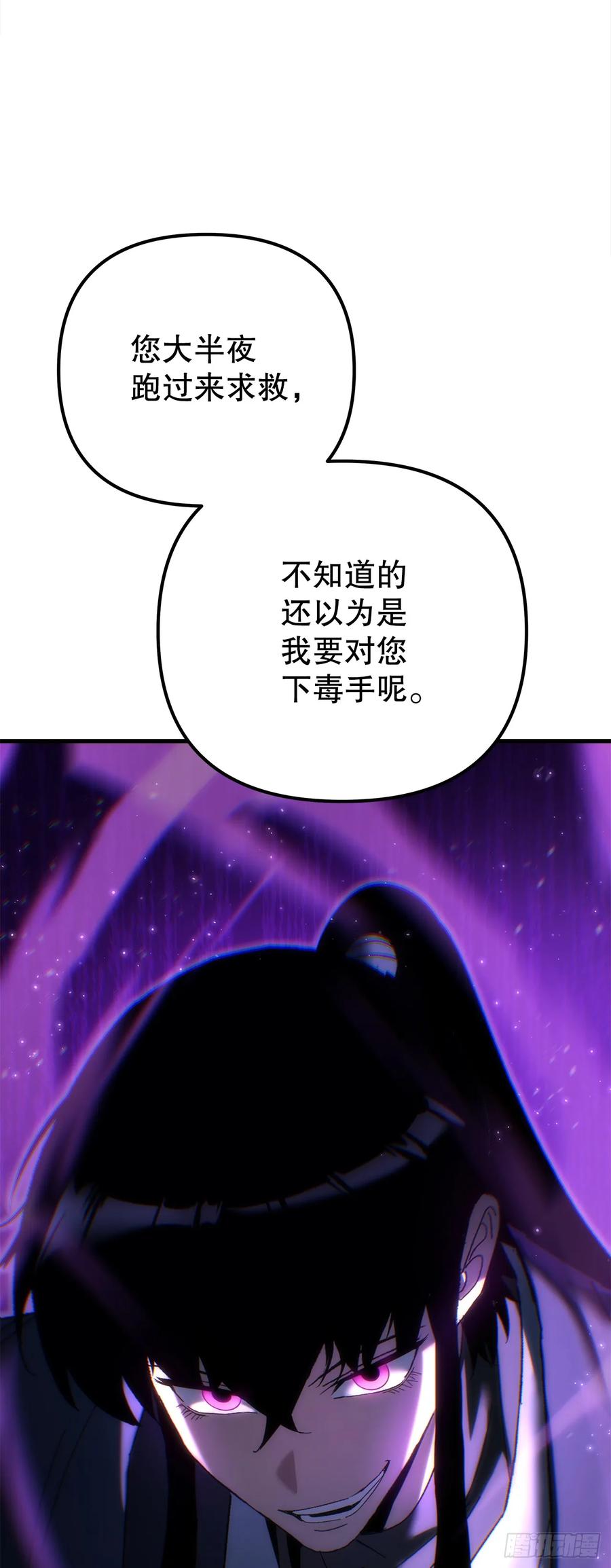 《重生魔神传》20.底牌到手 第88页