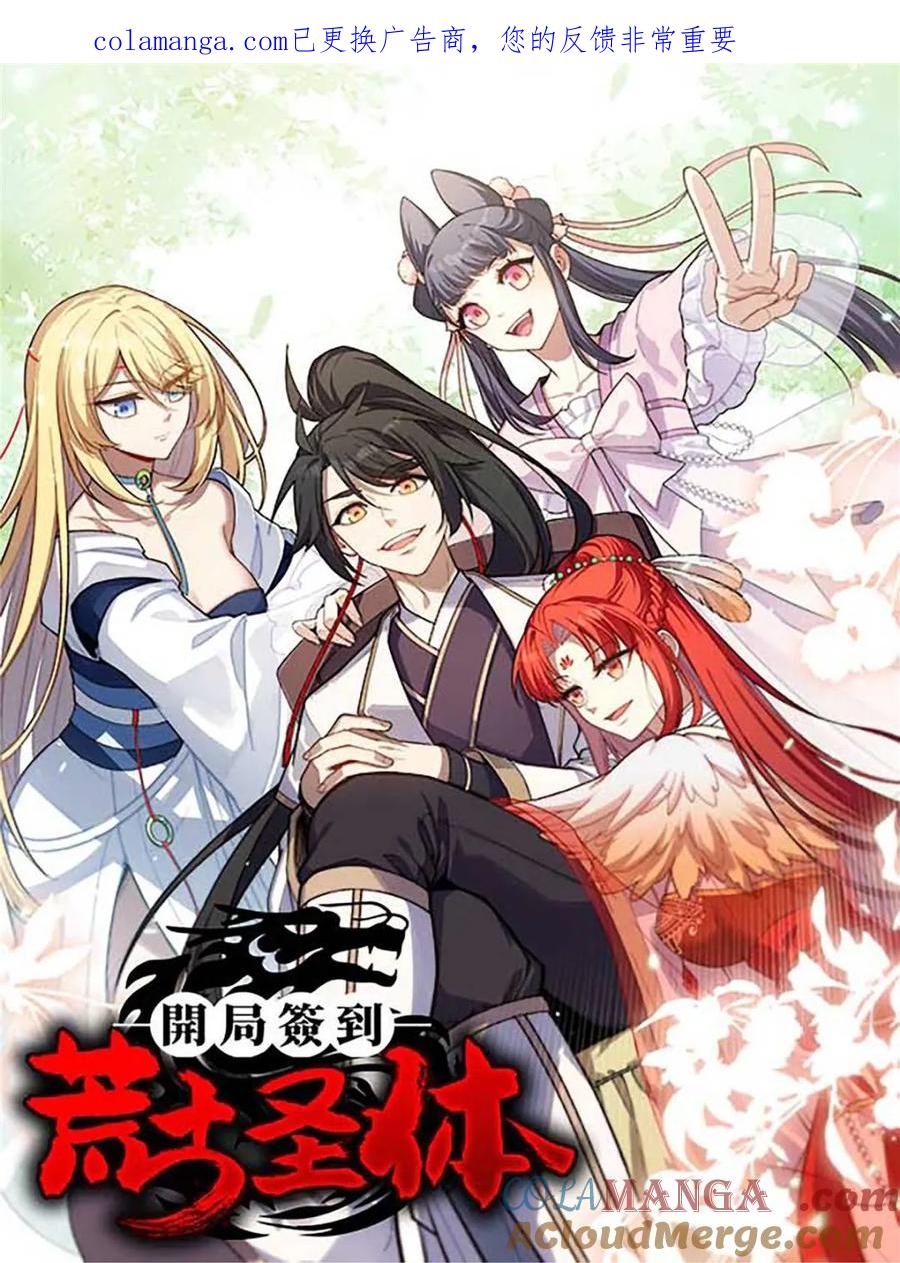 《开局签到荒古圣体》第106话 105.初入盘武陵 第1页