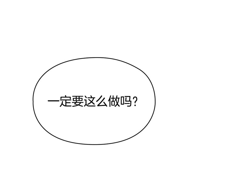 《配角决定成为假替身》第37话 被拆穿了吗 第154页