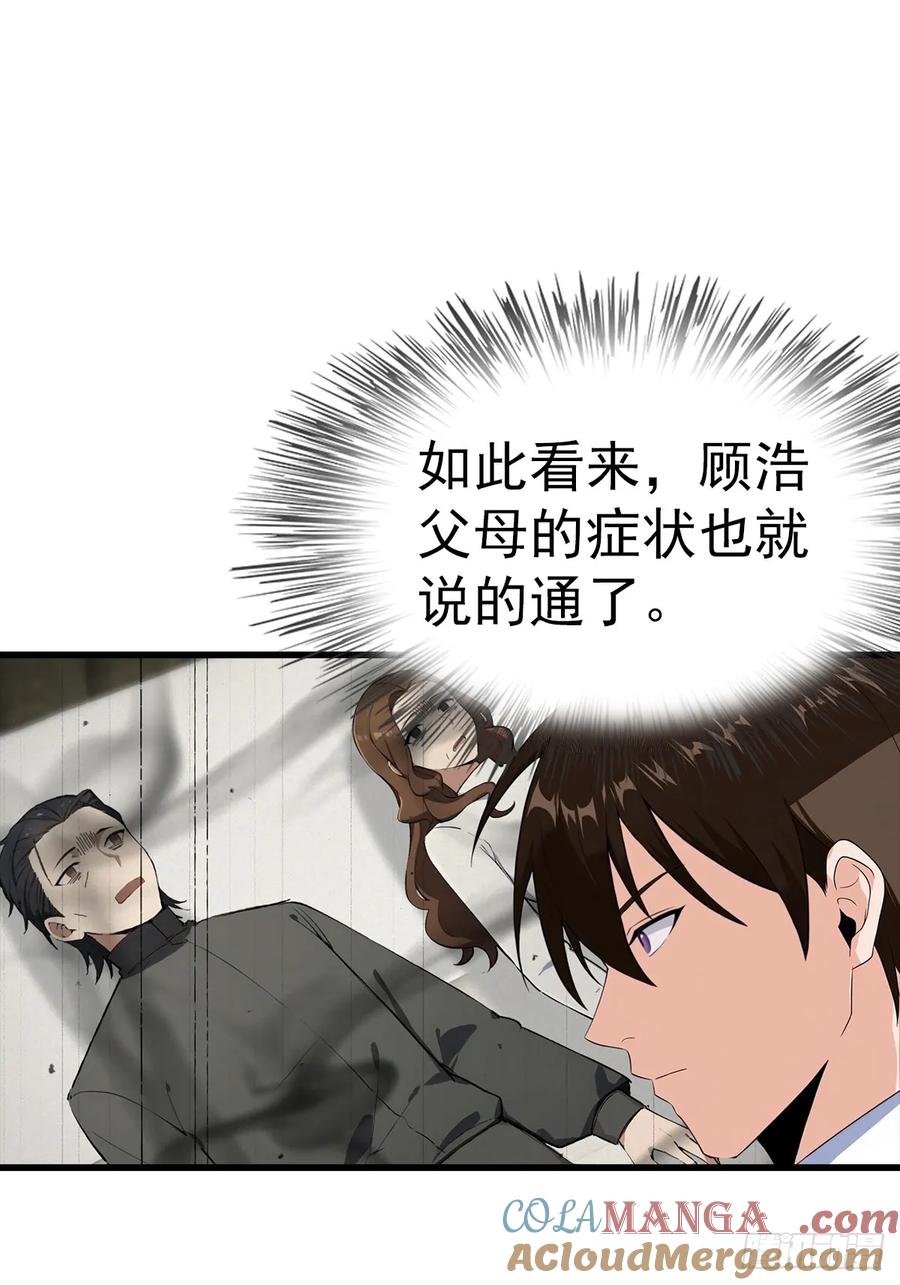 《都市圣手：我即医武巅峰》第119话 疯女人 第16页