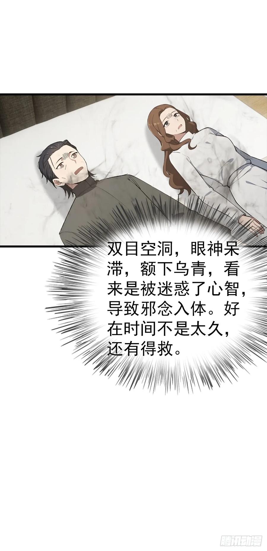 《都市圣手：我即医武巅峰》第119话 疯女人 第5页