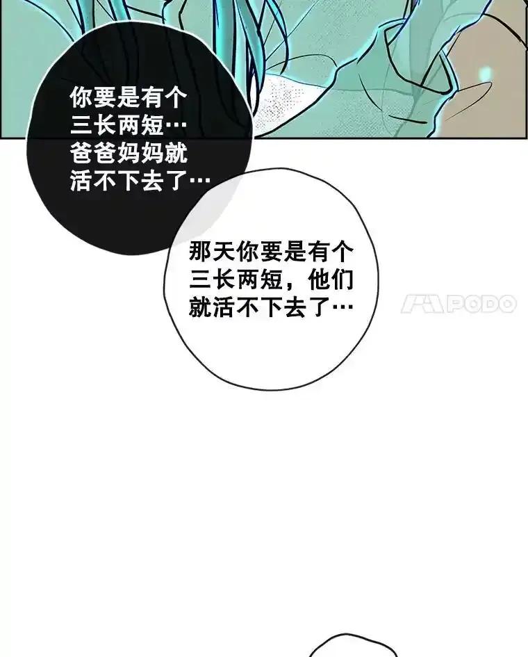 《消失的新郎》120.拜拜（完） 第62页