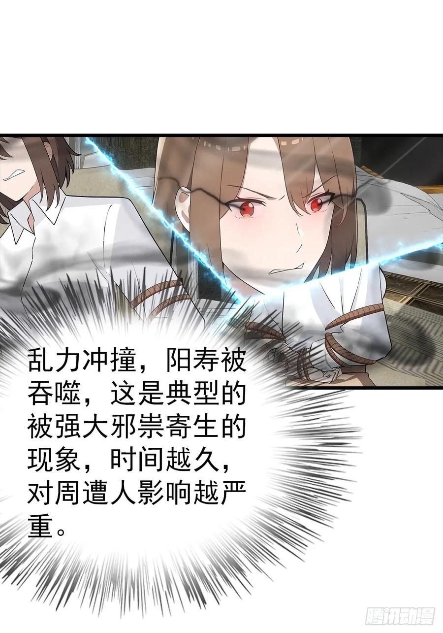 《都市圣手：我即医武巅峰》第119话 疯女人 第15页