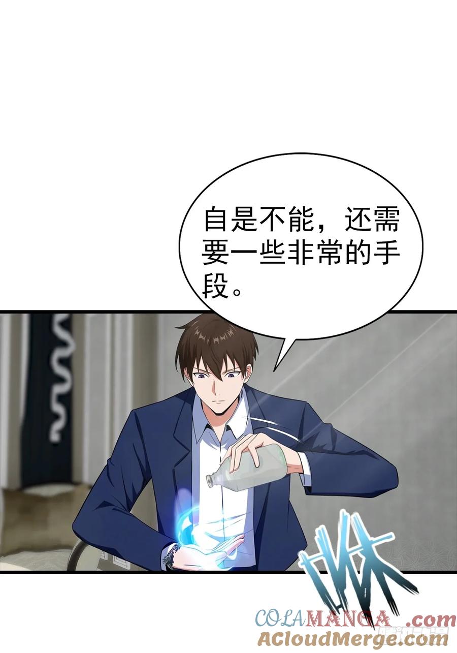 《都市圣手：我即医武巅峰》第119话 疯女人 第19页