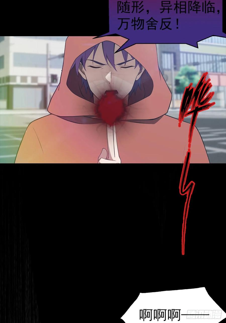 《都市圣手：我即医武巅峰》第119话 疯女人 第50页