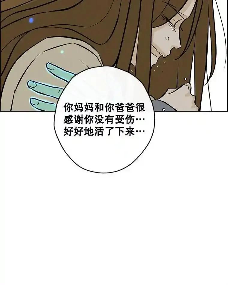 《消失的新郎》120.拜拜（完） 第60页