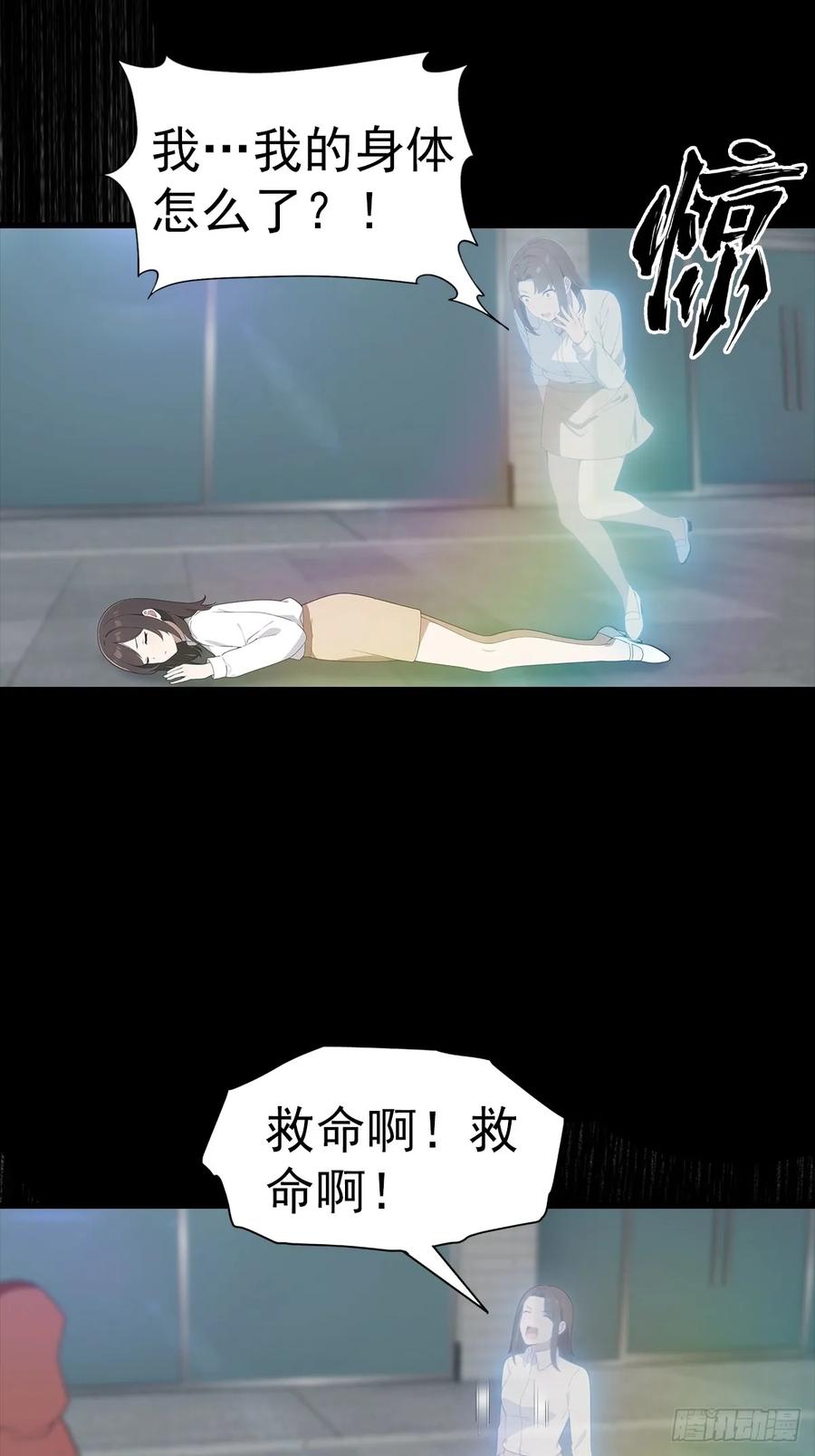 《都市圣手：我即医武巅峰》第119话 疯女人 第44页