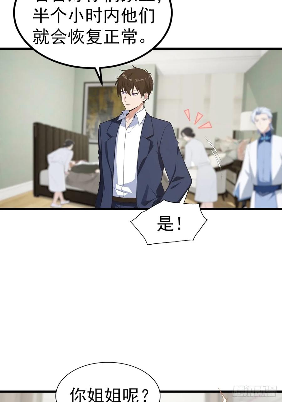 《都市圣手：我即医武巅峰》第119话 疯女人 第9页