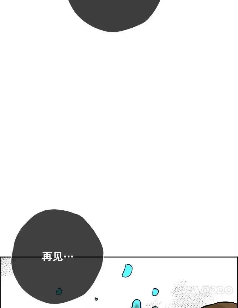 《消失的新郎》120.拜拜（完） 第75页