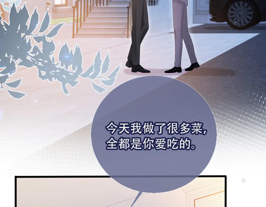 白月光他爱上替身了？！ 第114话 苏苏被绑架！ 第7页