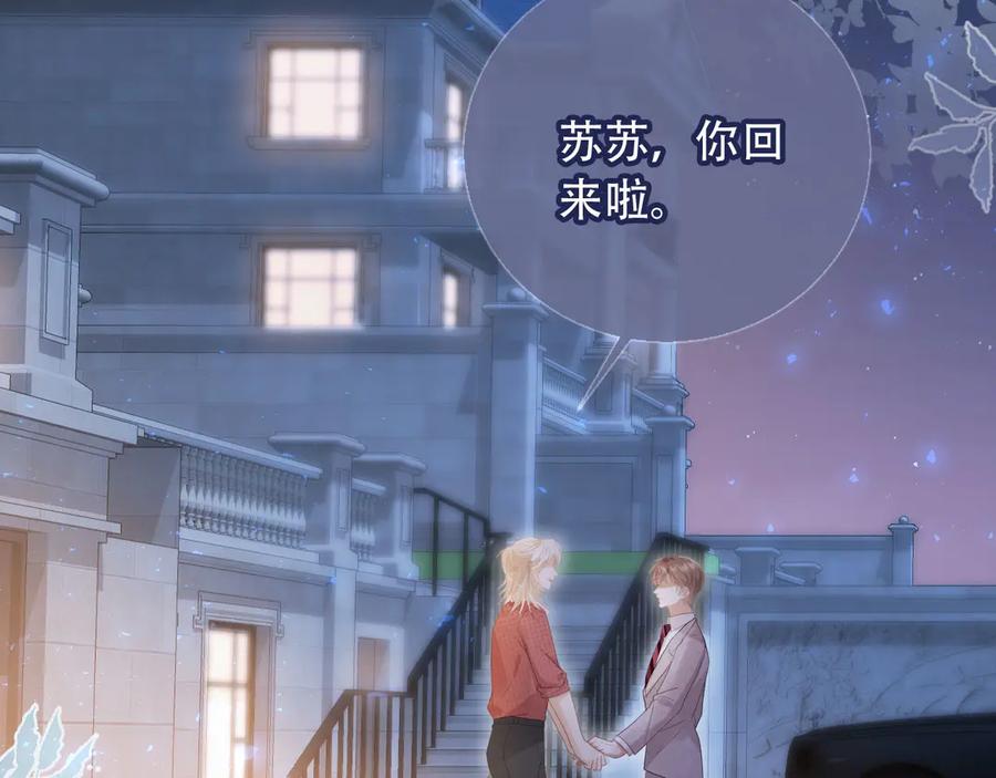 白月光他爱上替身了？！ 第114话 苏苏被绑架！ 第6页