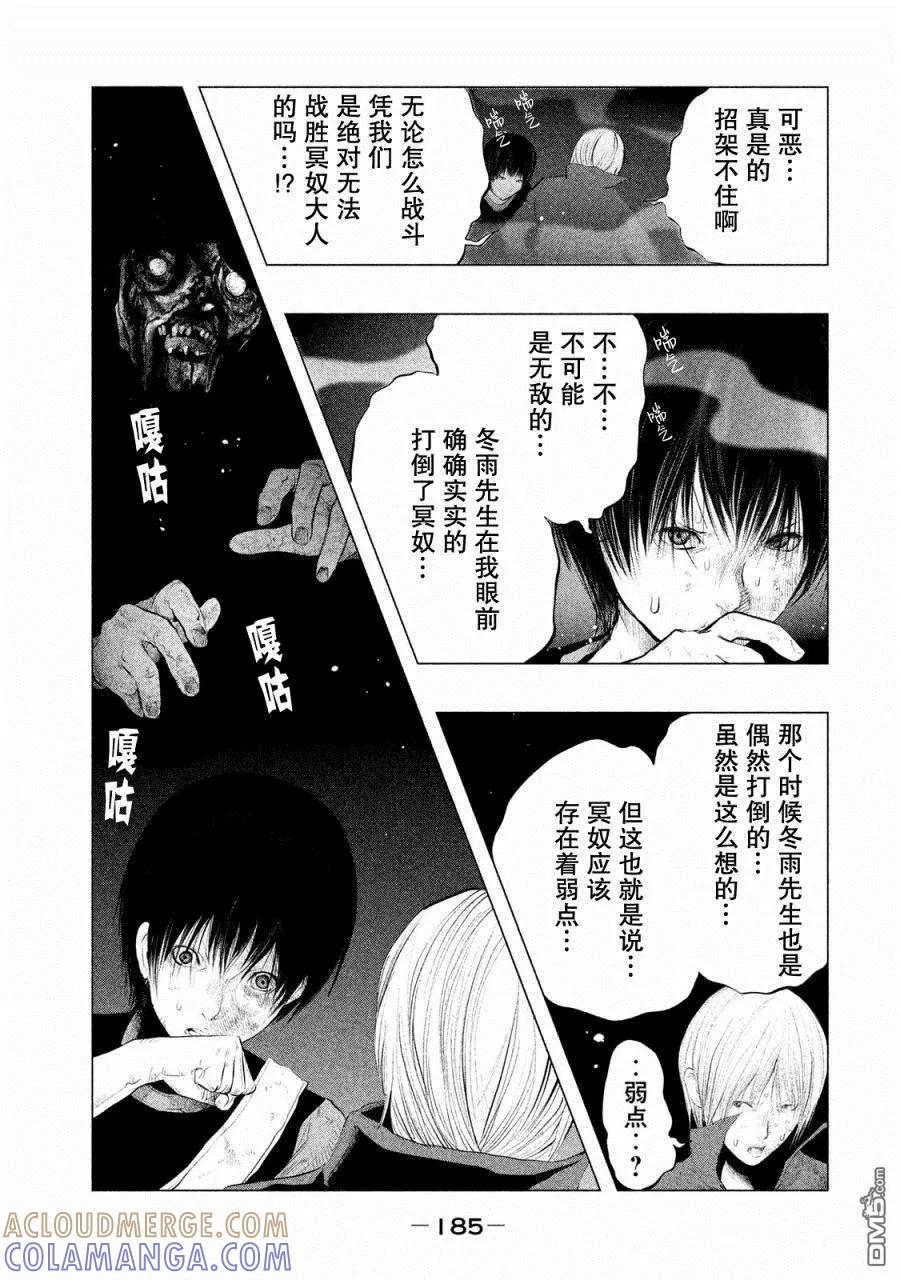《当无火葬场的小镇里钟声鸣响时》第122话 三途洲站之战（4） 第13页