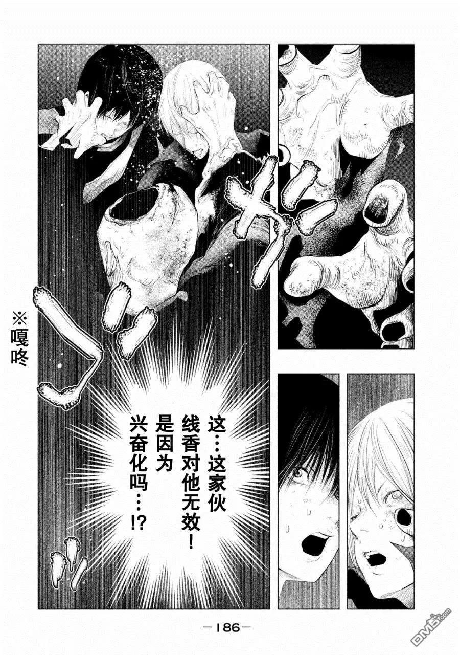 《当无火葬场的小镇里钟声鸣响时》第122话 三途洲站之战（4） 第14页