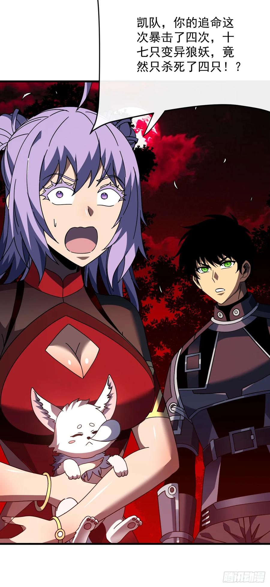 《命轮之主！当异变降临人间》第119话 它们在试探我！ 第57页