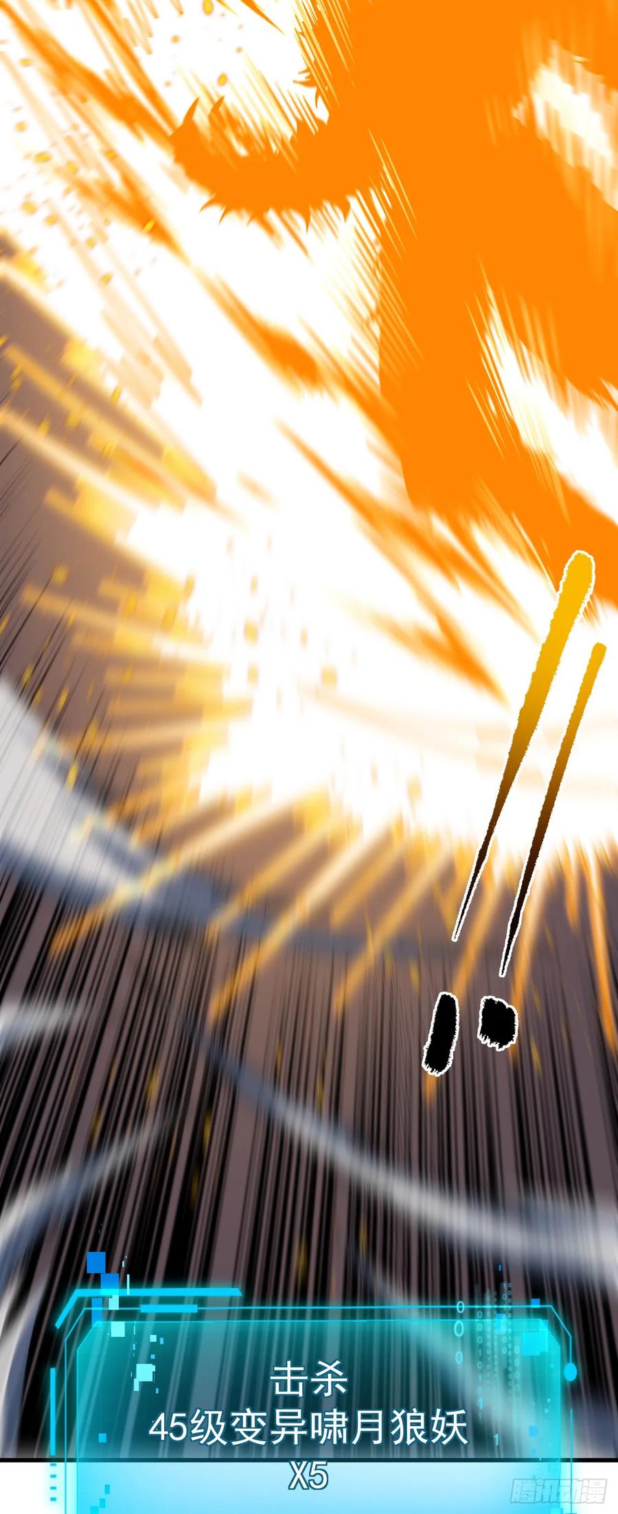 《命轮之主！当异变降临人间》第119话 它们在试探我！ 第42页