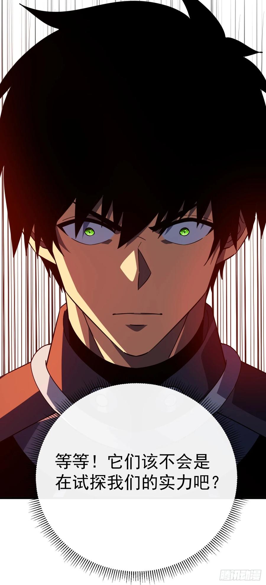 《命轮之主！当异变降临人间》第119话 它们在试探我！ 第45页