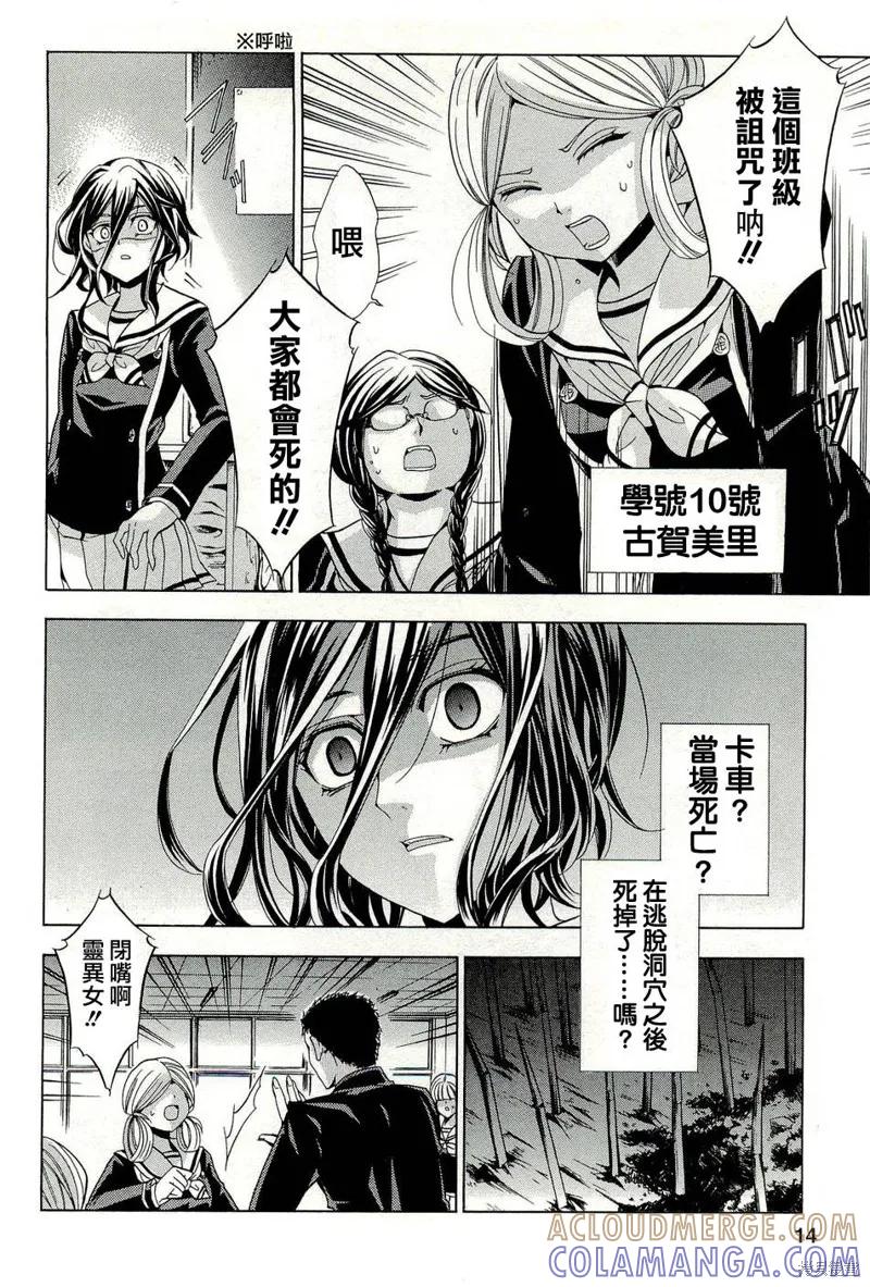 《复仇教室》第12话 第11页