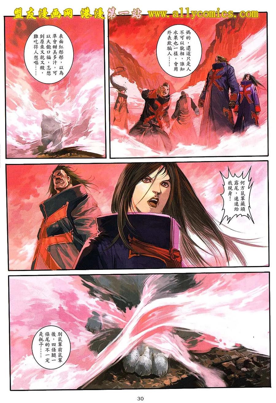 《温瑞安群侠传2》第13回 我愿意 第30页