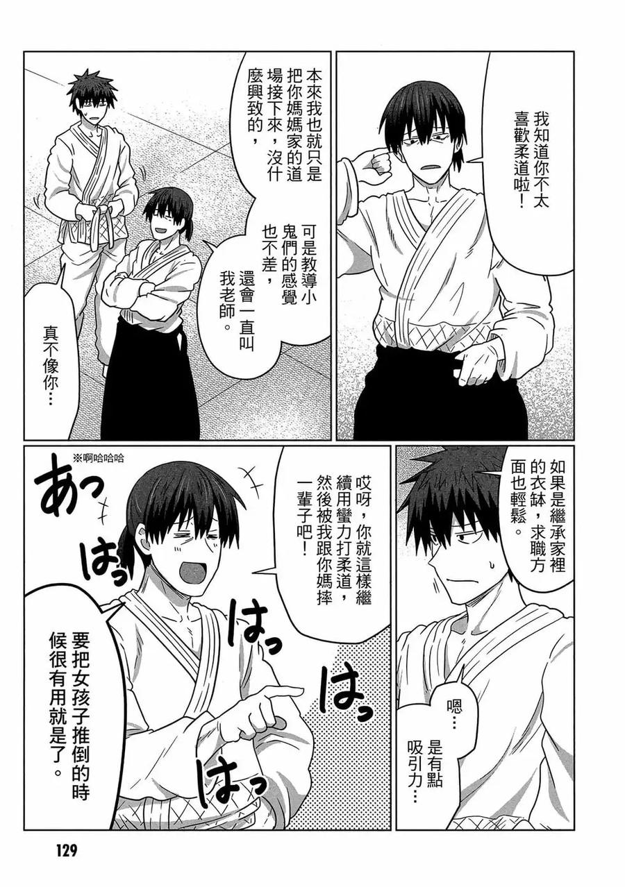 宇崎酱想要玩耍 第07卷 第130页