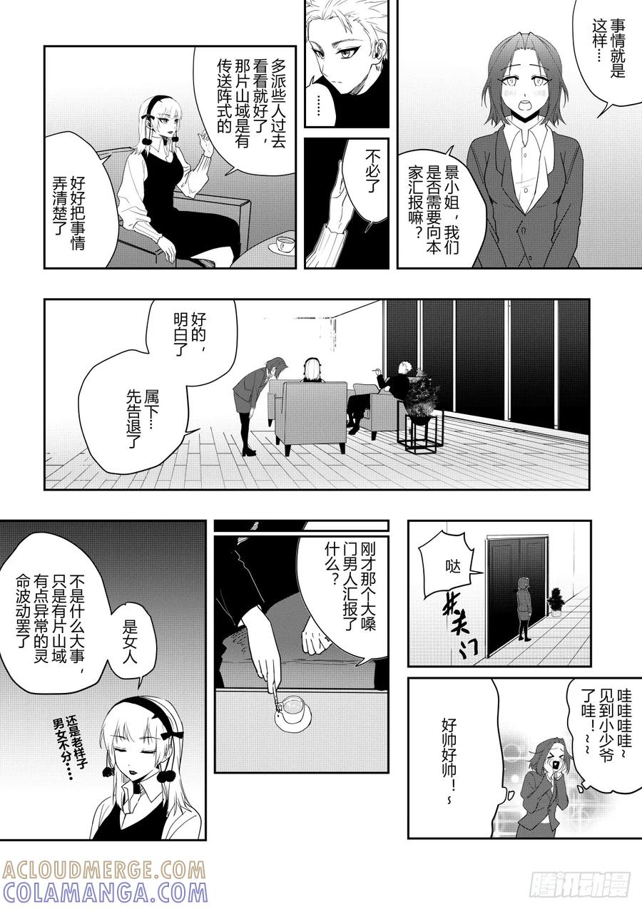 《侍书》第十三话 第27页