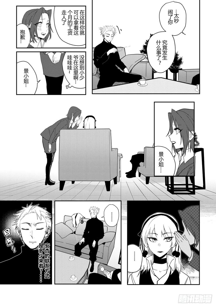 《侍书》第十三话 第26页
