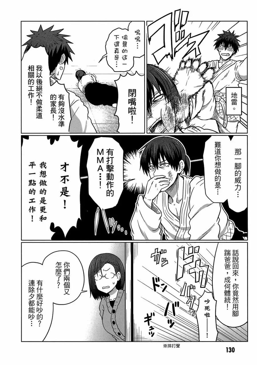宇崎酱想要玩耍 第07卷 第131页