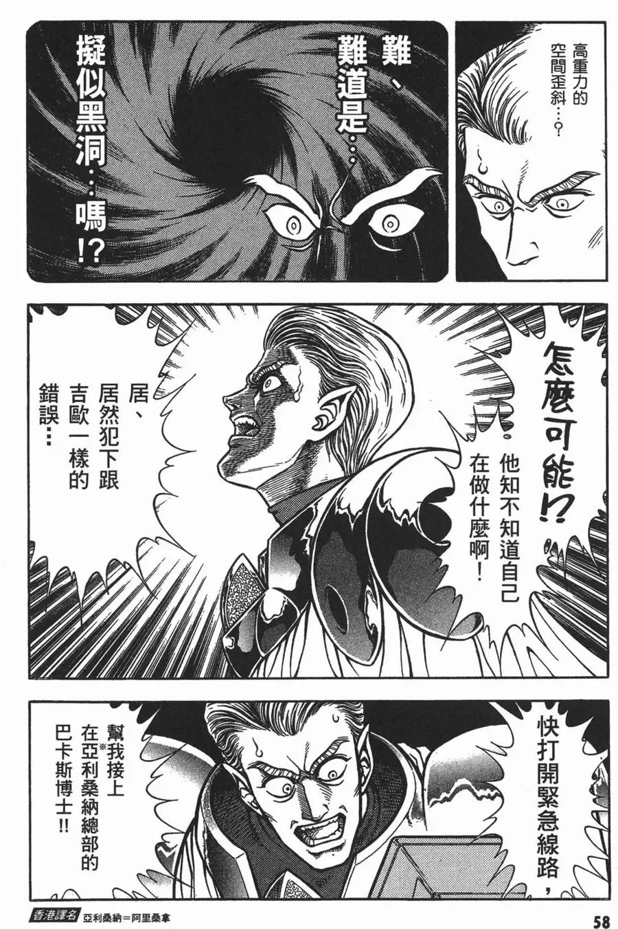 《强殖装甲凯普》第13卷 第62页