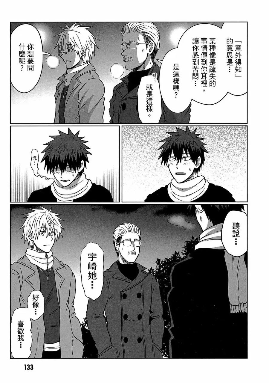 宇崎酱想要玩耍 第07卷 第134页