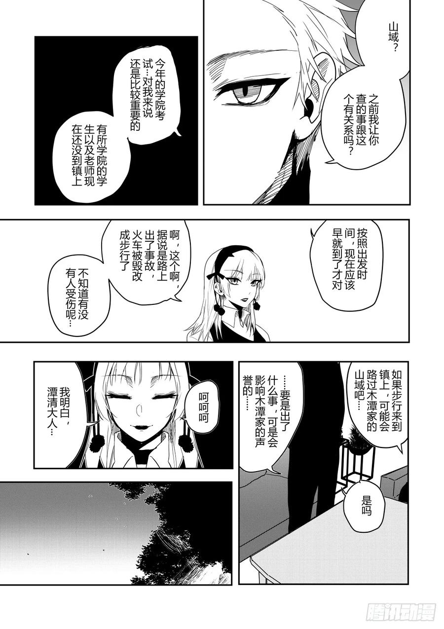 《侍书》第十三话 第28页