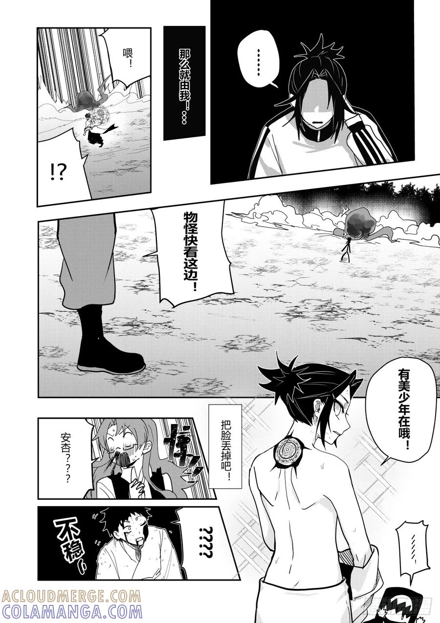 《侍书》第十三话 第31页