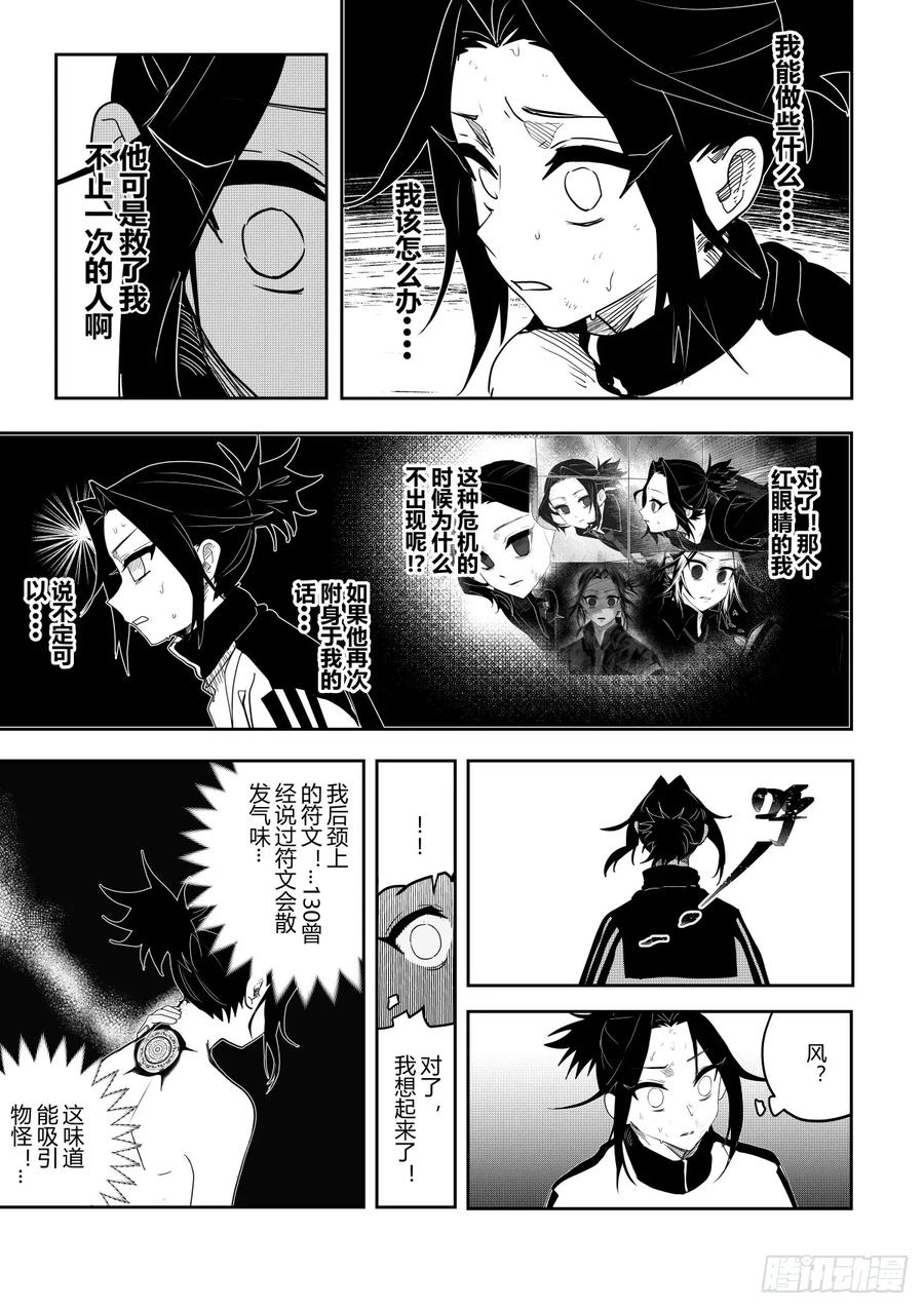 《侍书》第十三话 第30页