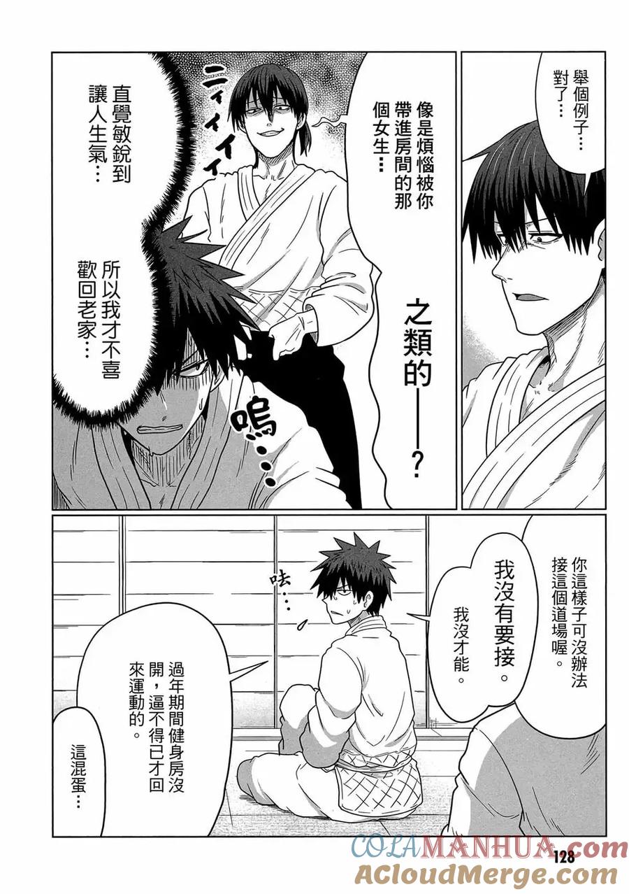 宇崎酱想要玩耍 第07卷 第129页