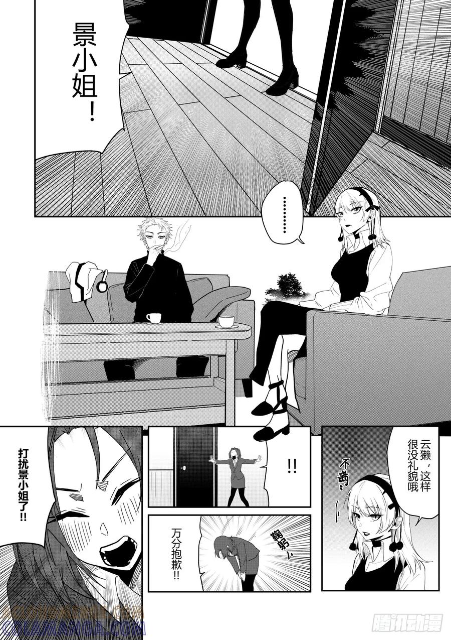 《侍书》第十三话 第25页