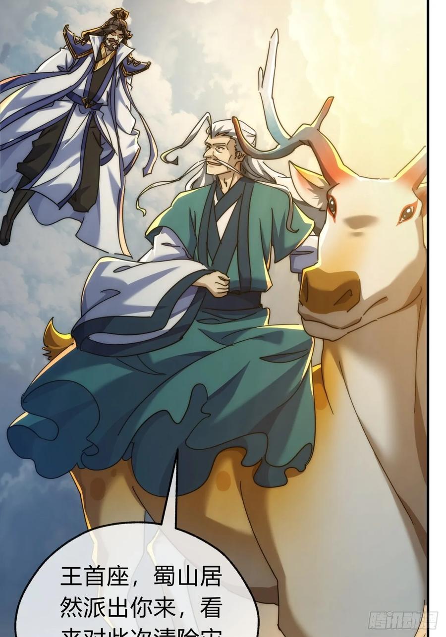 请公子斩妖 132话 阿巴阿巴 第24页