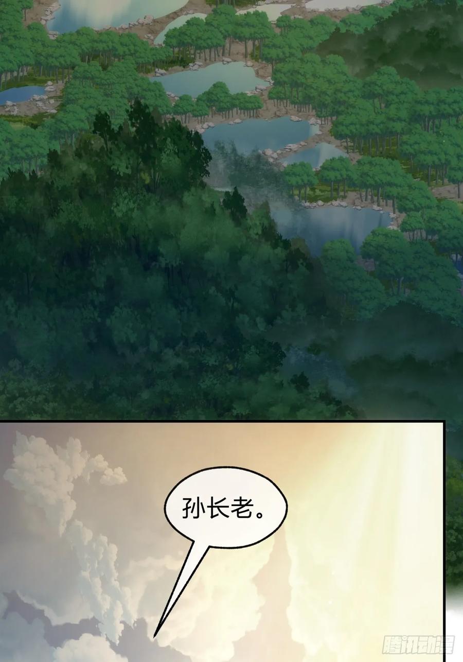 请公子斩妖 132话 阿巴阿巴 第23页