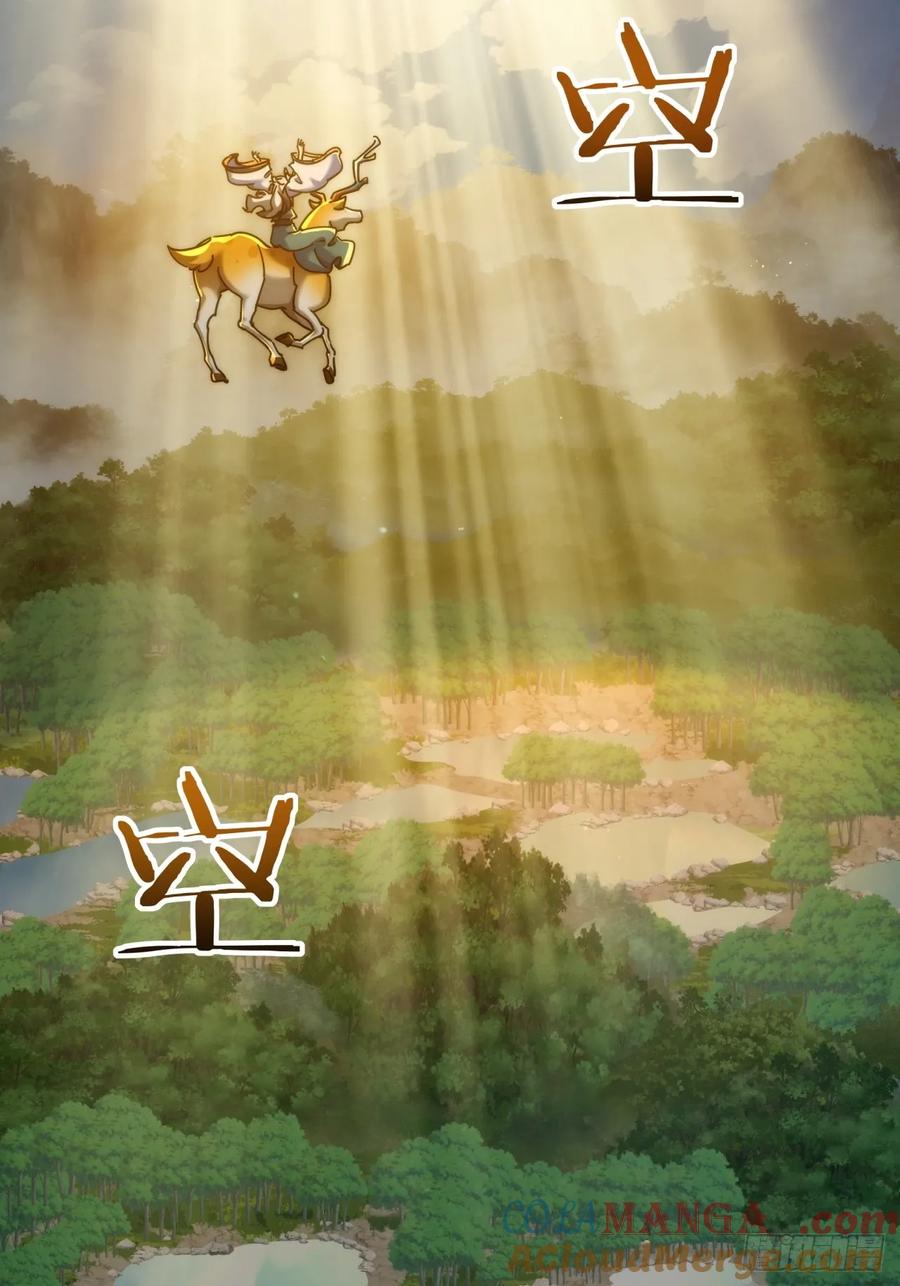 请公子斩妖 132话 阿巴阿巴 第22页