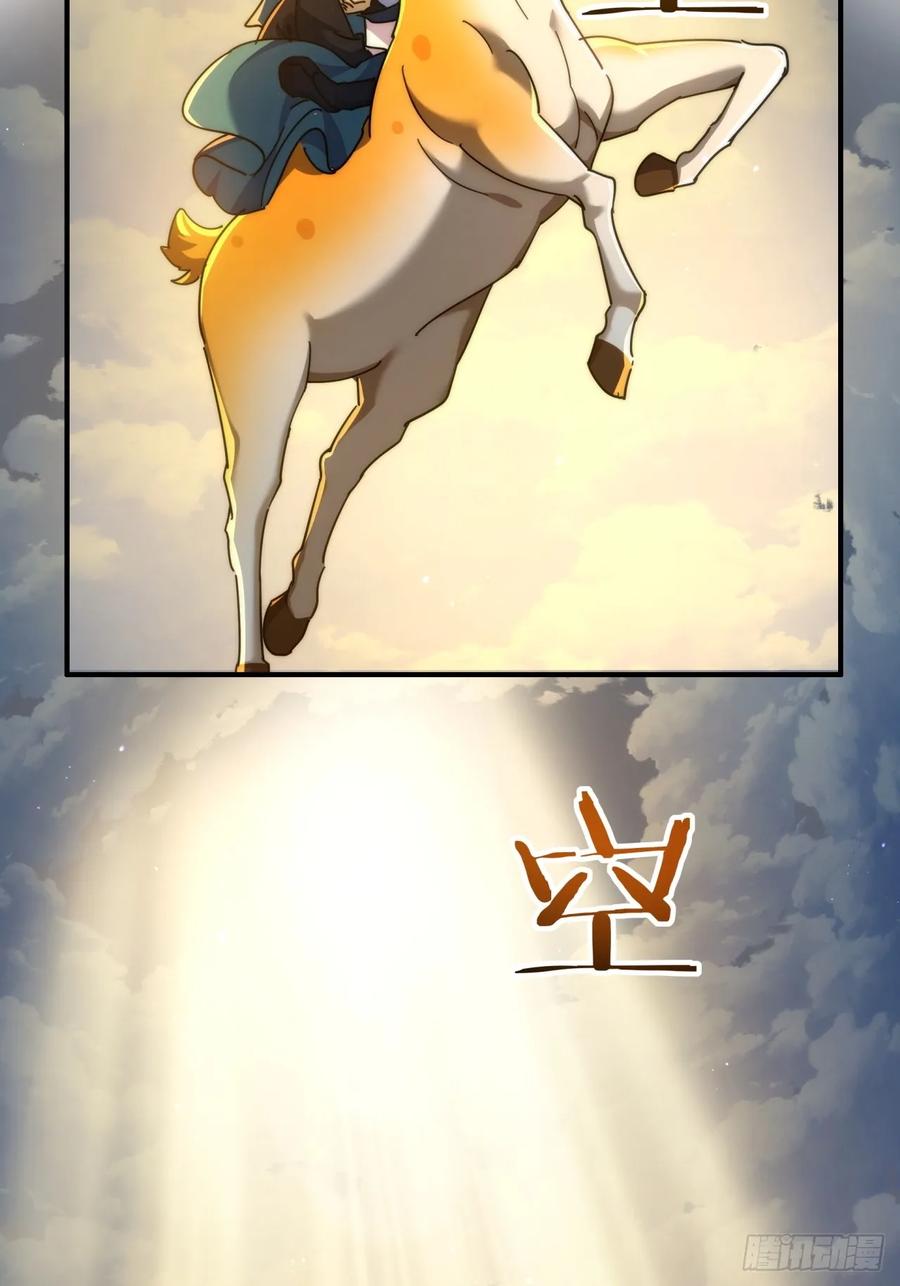 请公子斩妖 132话 阿巴阿巴 第21页