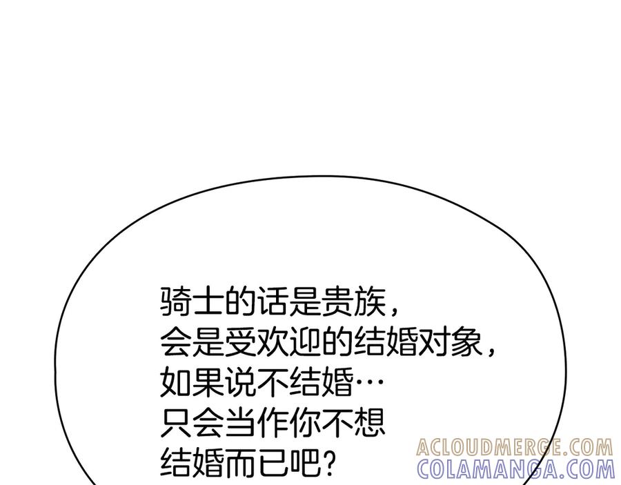 《配角决定成为假替身》第39话 戳穿荷官的伎俩 第161页