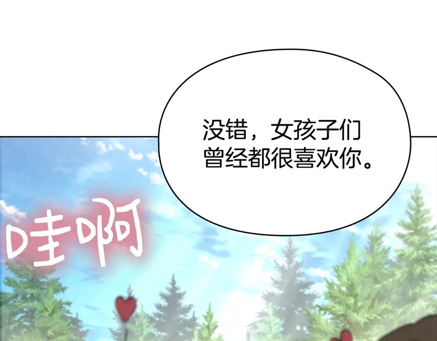 《配角决定成为假替身》第39话 戳穿荷官的伎俩 第167页