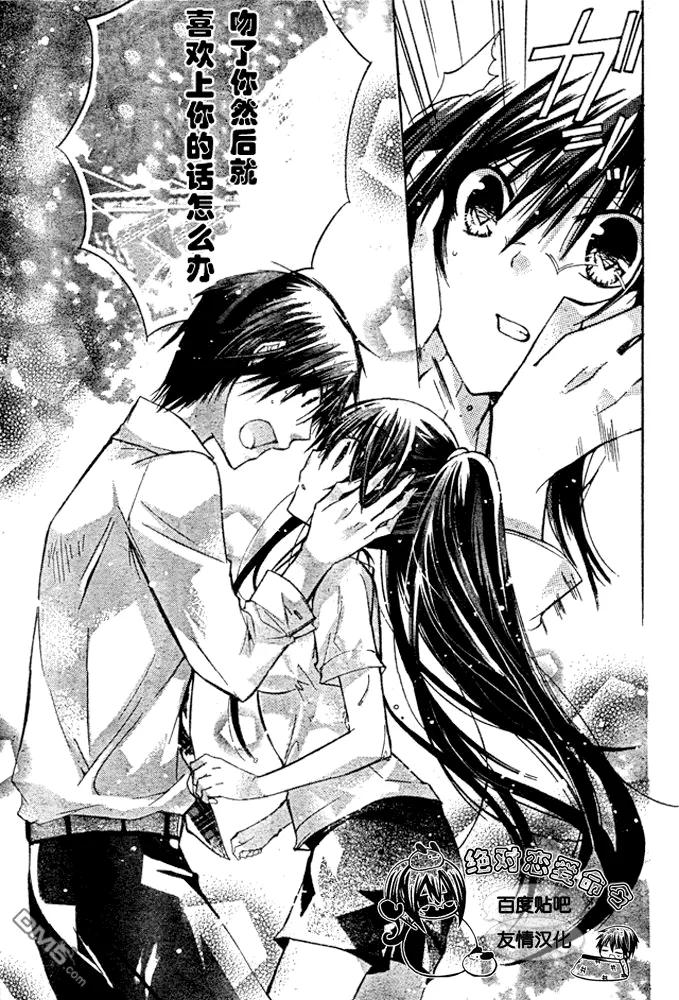 《要你对我XXX》第19话 第28页
