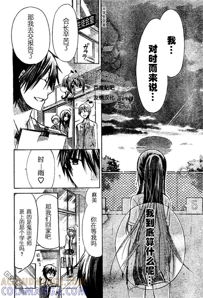 《要你对我XXX》第19话 第21页