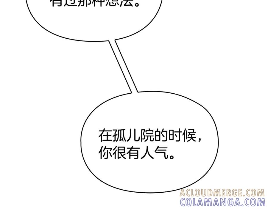 《配角决定成为假替身》第39话 戳穿荷官的伎俩 第165页