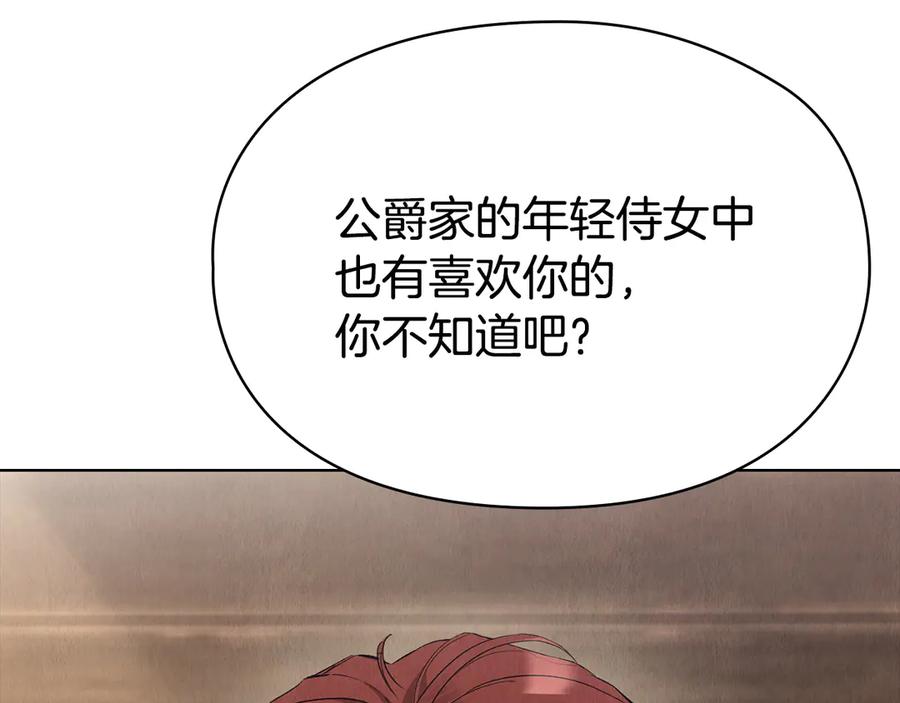 《配角决定成为假替身》第39话 戳穿荷官的伎俩 第170页